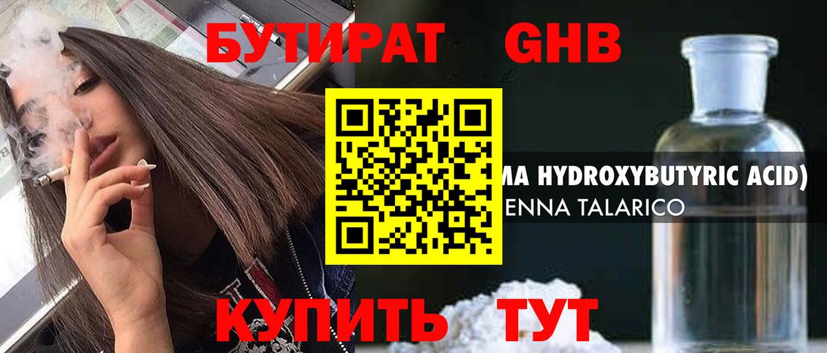 Бутират 99% Нерюнгри
