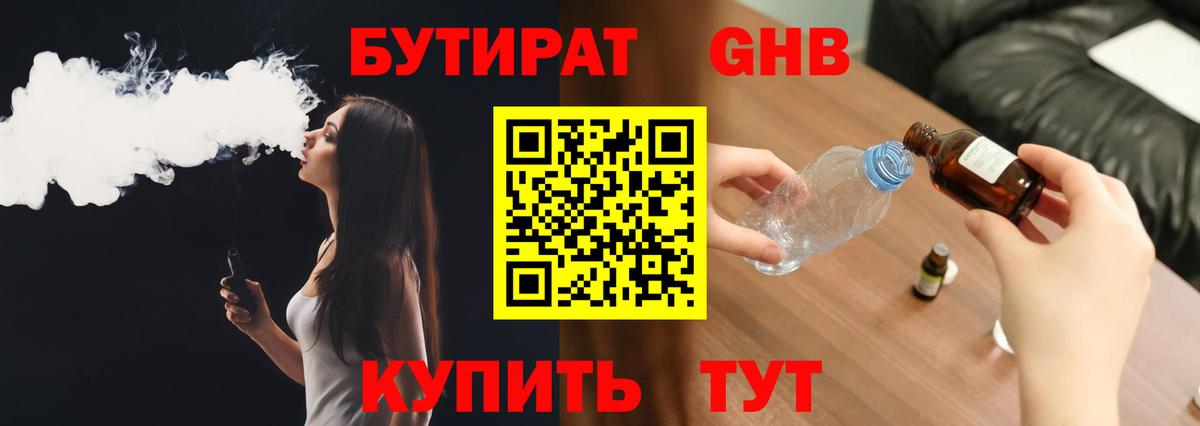 БУТИРАТ 1.4BDO  БУТИРАТ  Нерюнгри  Вход с VPN 