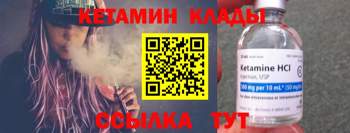 Нерюнгри  КЕТАМИН VHQ  Вход с VPN 