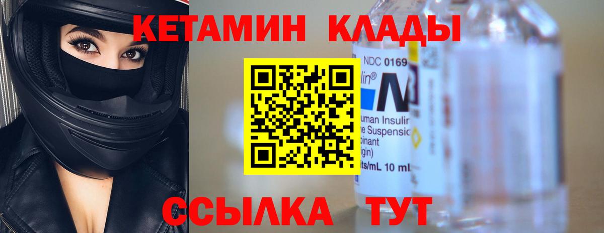 КЕТАМИН ketamine Нерюнгри