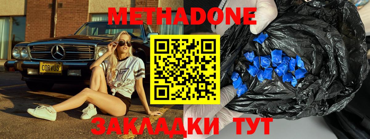 Метадон VHQ Нерюнгри