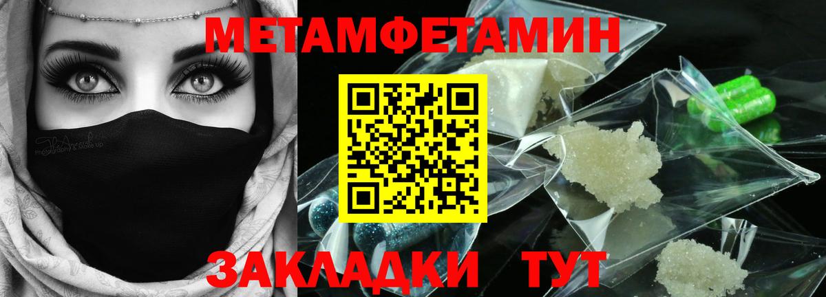 Первитин Methamphetamine Нерюнгри